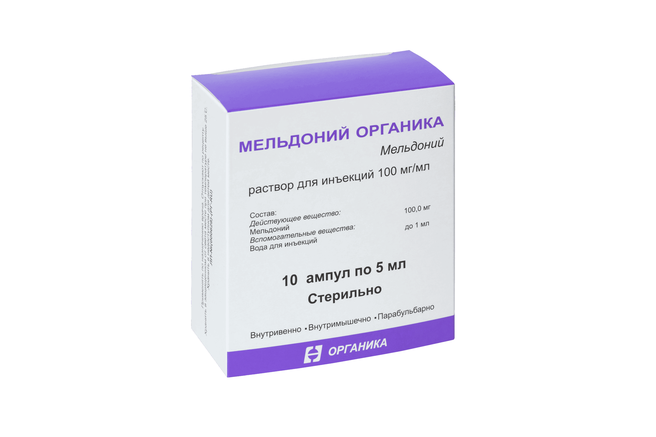 Мельдоний Органика