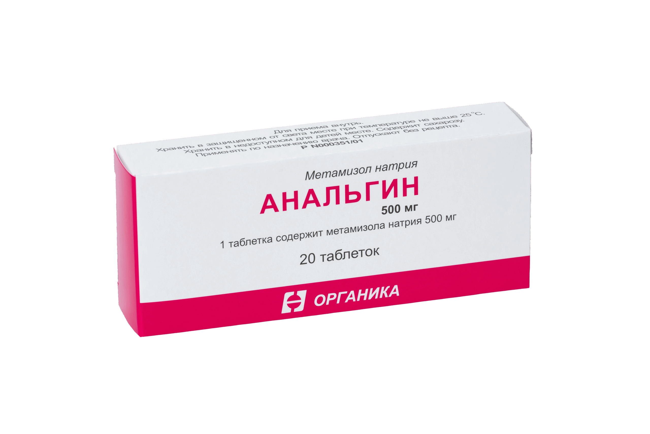 Анальгин