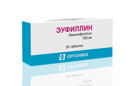 Эуфиллин