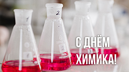 В областной администрации состоялся губернаторский приём в честь Дня химика.