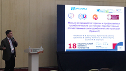АО «Органика» приняло участие в XVIII Национальном конгрессе терапевтов
