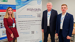 АО «Органика» приняло участие в форуме промышленных партнеров «PromSkills»
