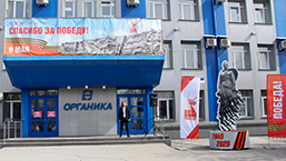 На территории АО «Органика» состоялась торжественная церемония открытия уникальной композиции